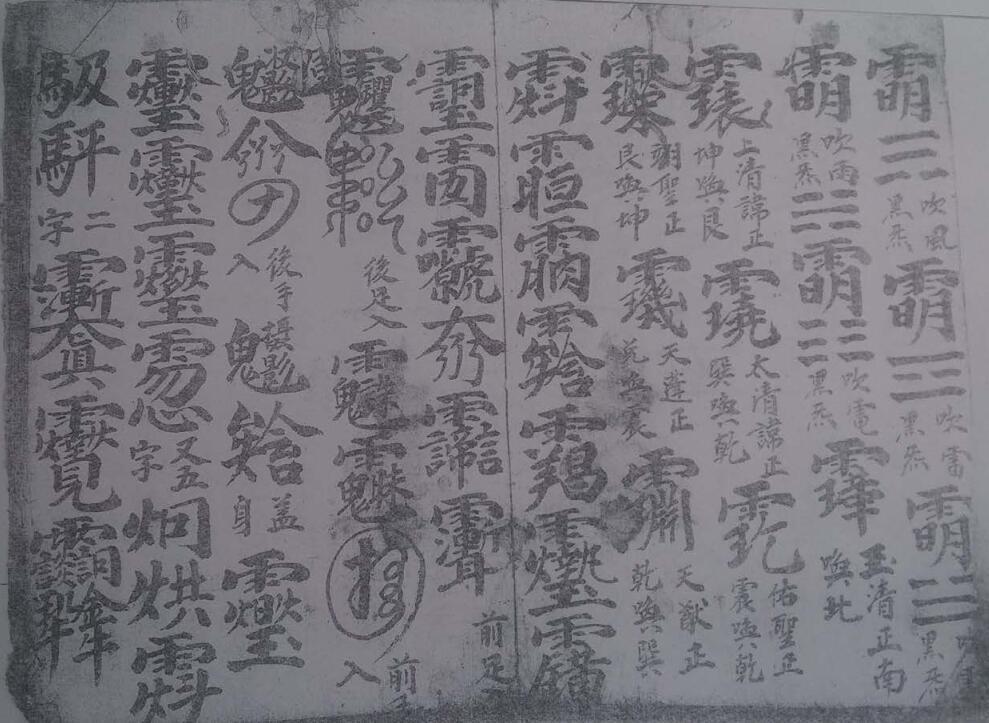 天皇使者雷影符密 .pdf 符咒法本百度网盘下载(图4)