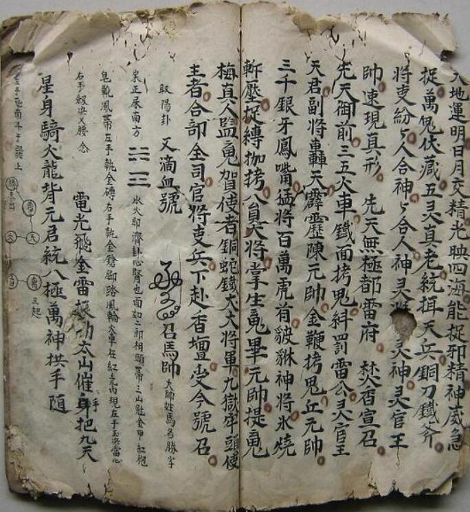 先天咒炼秘法.pdf 民间符咒残本(图4)