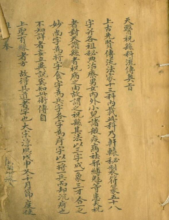 天医门符咒密法.pdf 民间手抄本符咒古籍百度网盘下载(图2)