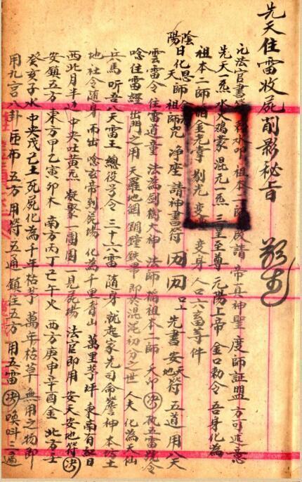 先天雷部秘诀（手抄本_彩色图）民间符咒法本(图3)