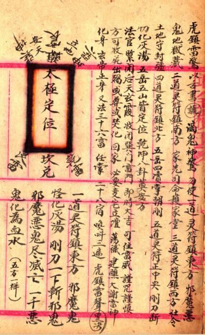 先天雷部秘诀（手抄本_彩色图）民间符咒法本(图4)