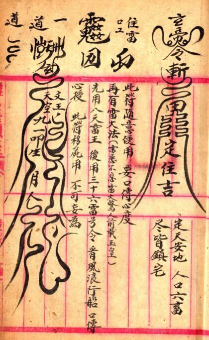 先天雷部秘诀（手抄本_彩色图）民间符咒法本(图5)