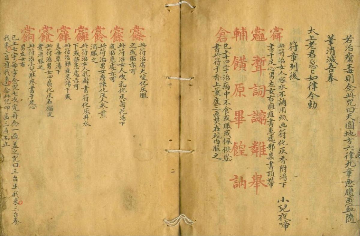 天医门符咒密法.pdf 民间手抄本符咒古籍百度网盘下载(图4)