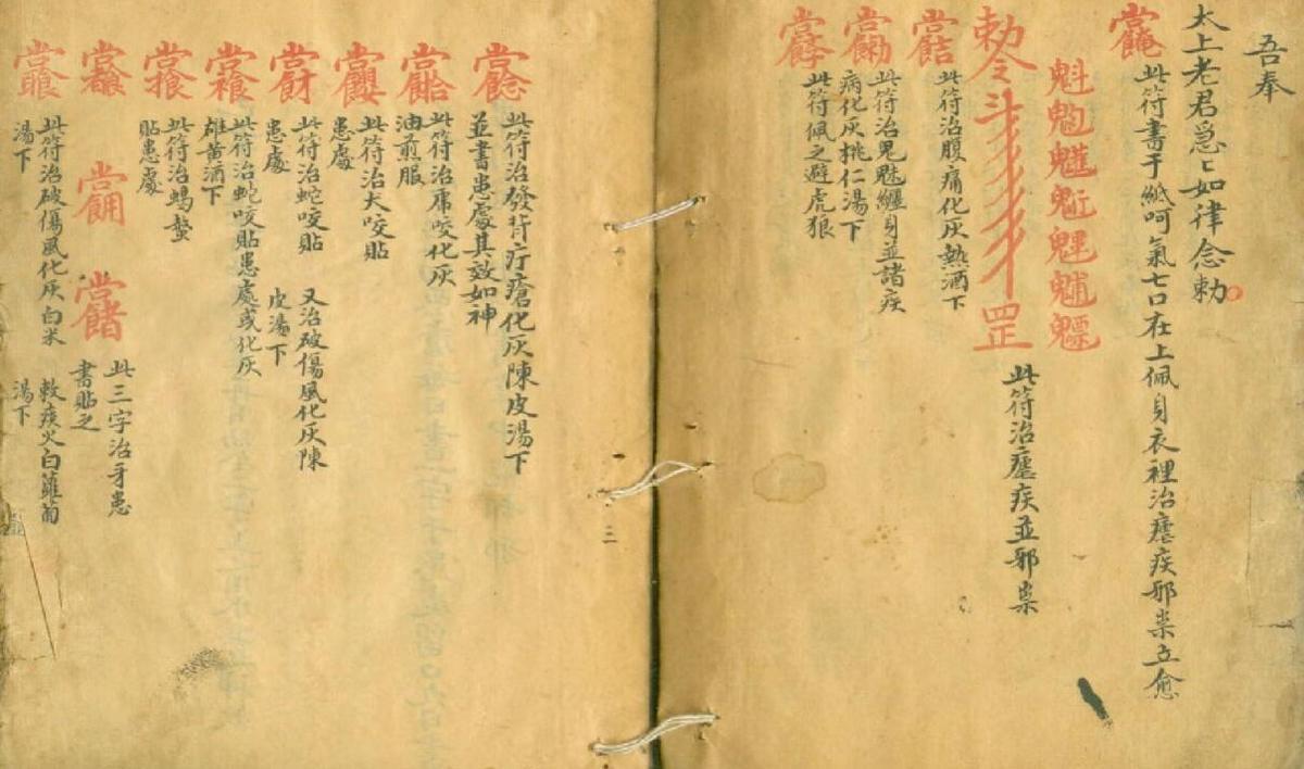 天医门符咒密法.pdf 民间手抄本符咒古籍百度网盘下载(图5)