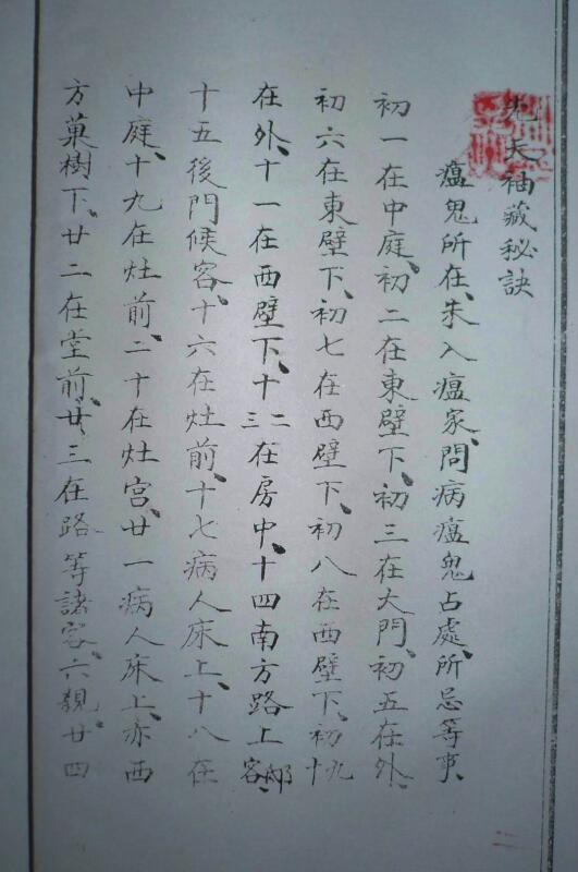 民间秘法古籍《先天袖藏雷法》(图1)