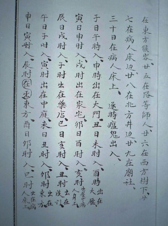 民间秘法古籍《先天袖藏雷法》(图2)
