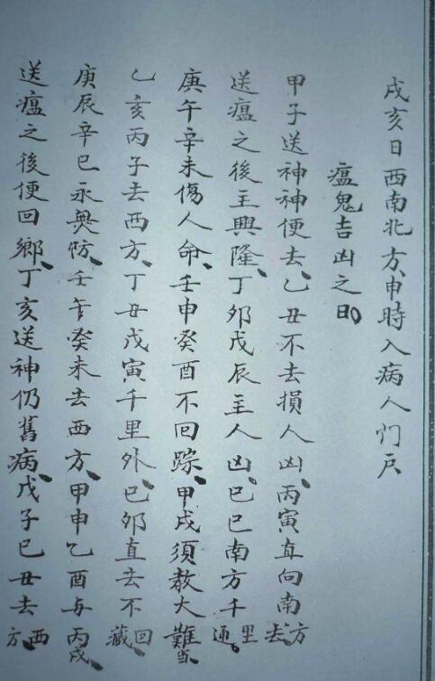 民间秘法古籍《先天袖藏雷法》(图3)