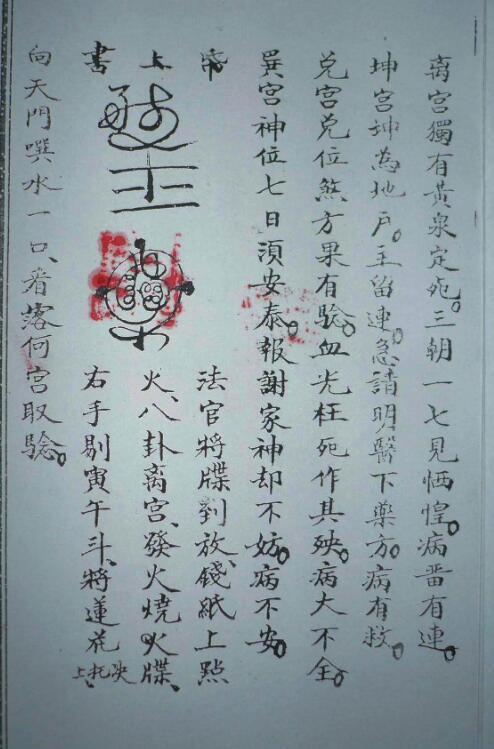 民间秘法古籍《先天袖藏雷法》(图4)