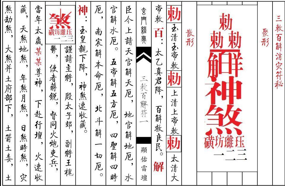 天师三敕百解符秘.pdf 符咒法本百度网盘下载(图2)