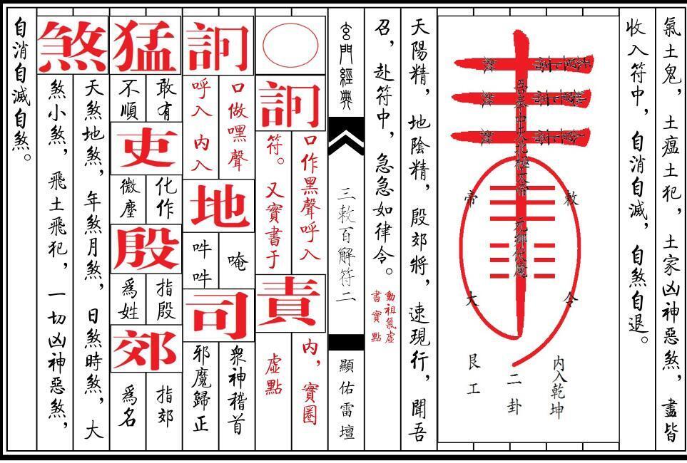 天师三敕百解符秘.pdf 符咒法本百度网盘下载(图3)