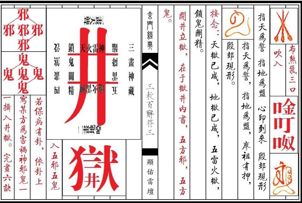 天师三敕百解符秘.pdf 符咒法本百度网盘下载(图4)