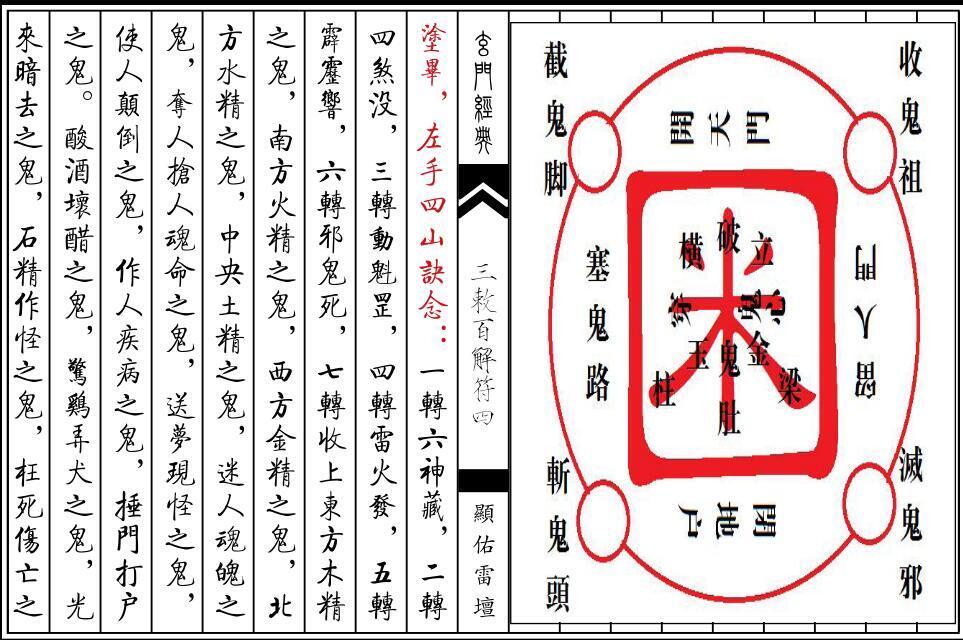天师三敕百解符秘.pdf 符咒法本百度网盘下载(图5)
