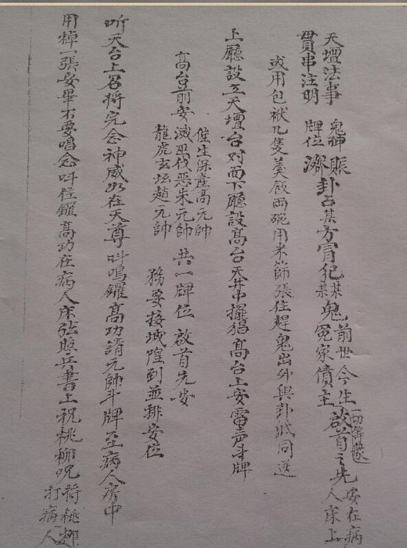 天坛兵书贯穿全宗.pdf 民间手抄符本(图2)