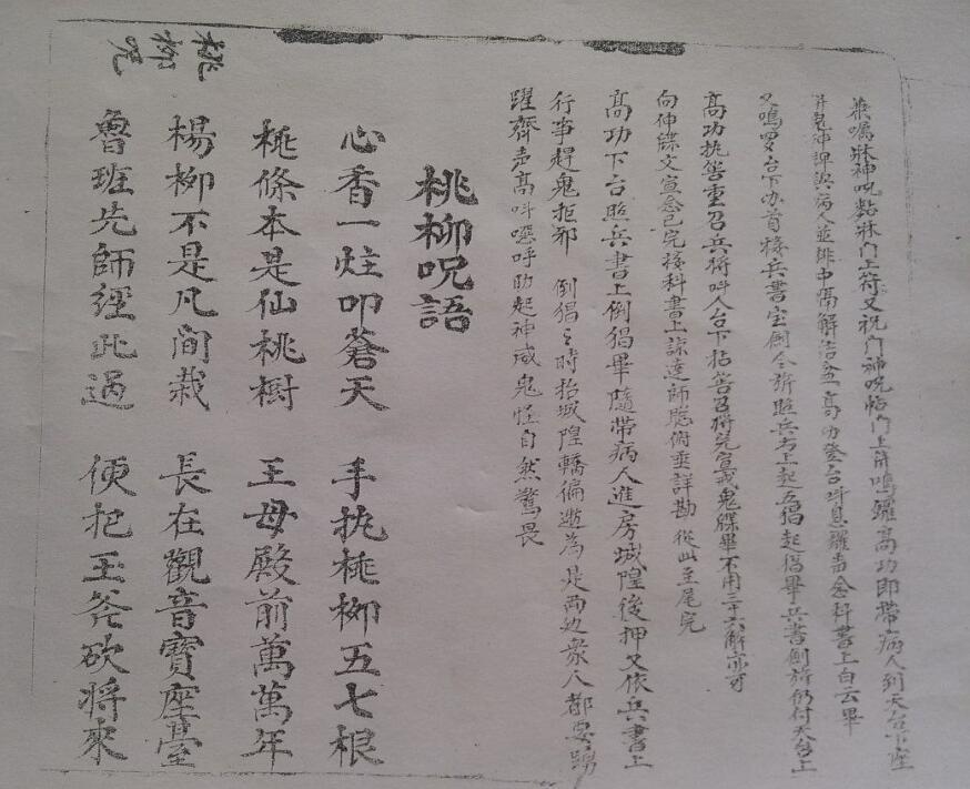天坛兵书贯穿全宗.pdf 民间手抄符本(图3)