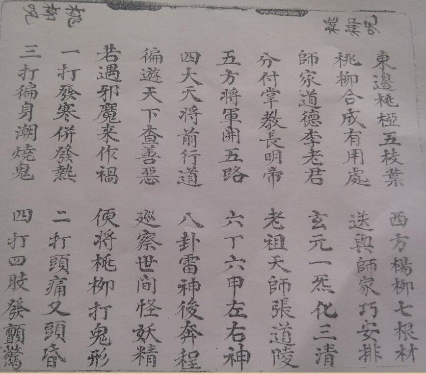 天坛兵书贯穿全宗.pdf 民间手抄符本(图4)