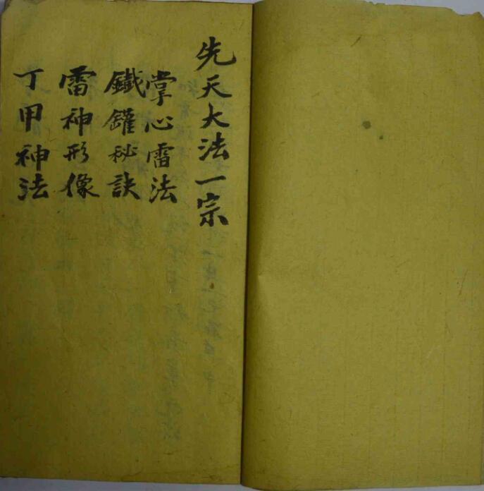 先天掌心五雷大法(图1)