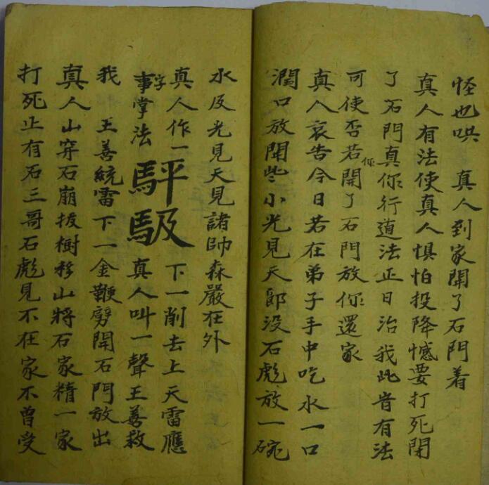 先天掌心五雷大法(图2)