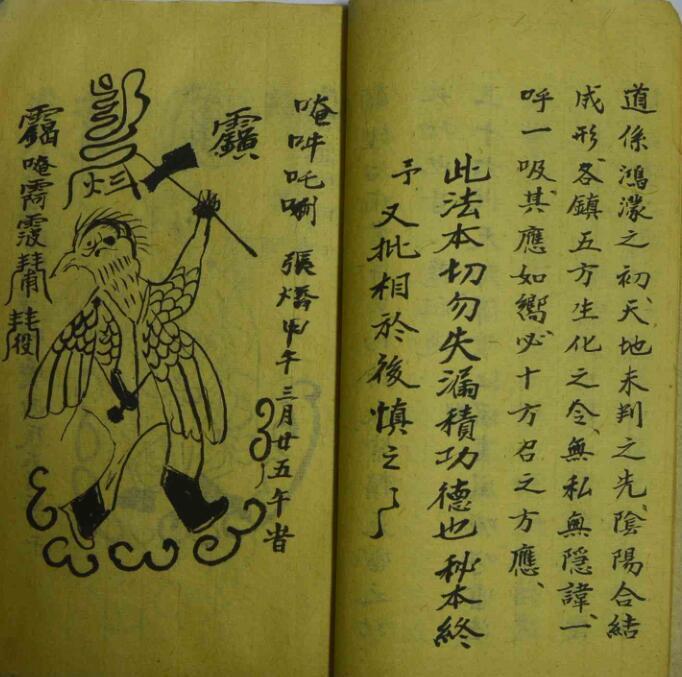 先天掌心五雷大法(图3)