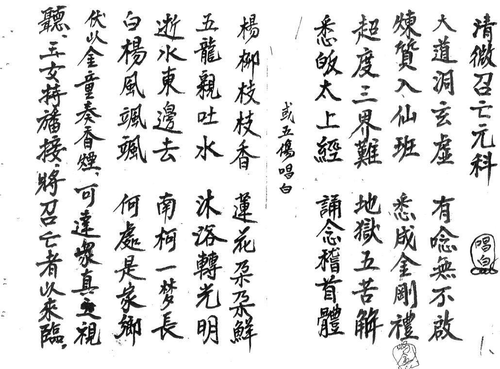 清微召亡法事元科.pdf(图2)