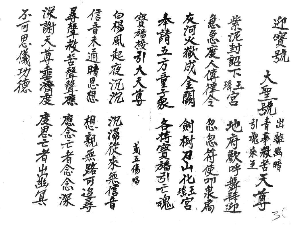 清微召亡法事元科.pdf(图3)