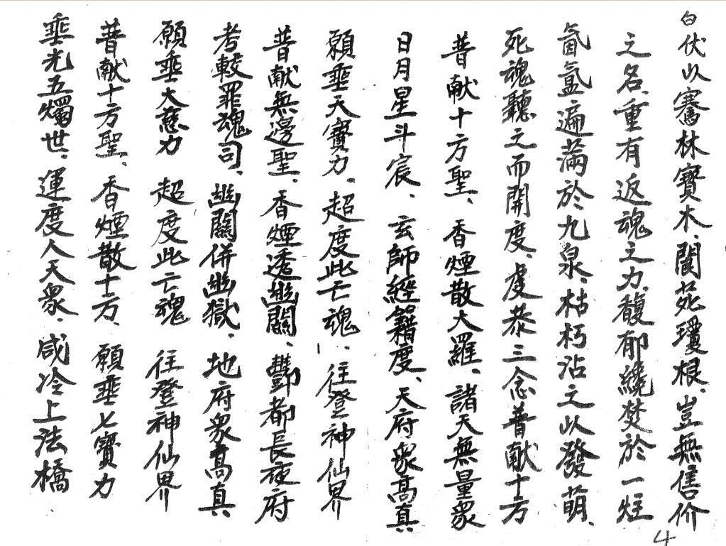 清微召亡法事元科.pdf(图4)
