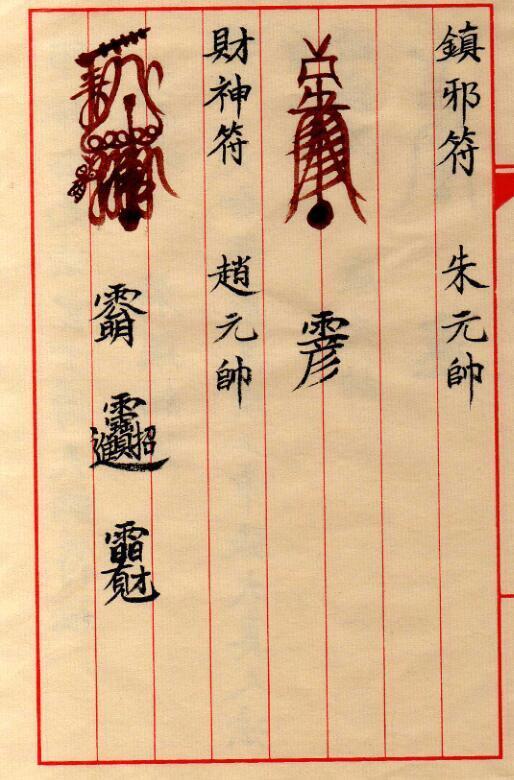 邱裕松老法官下传天师符秘 完整版.pdf(图3)