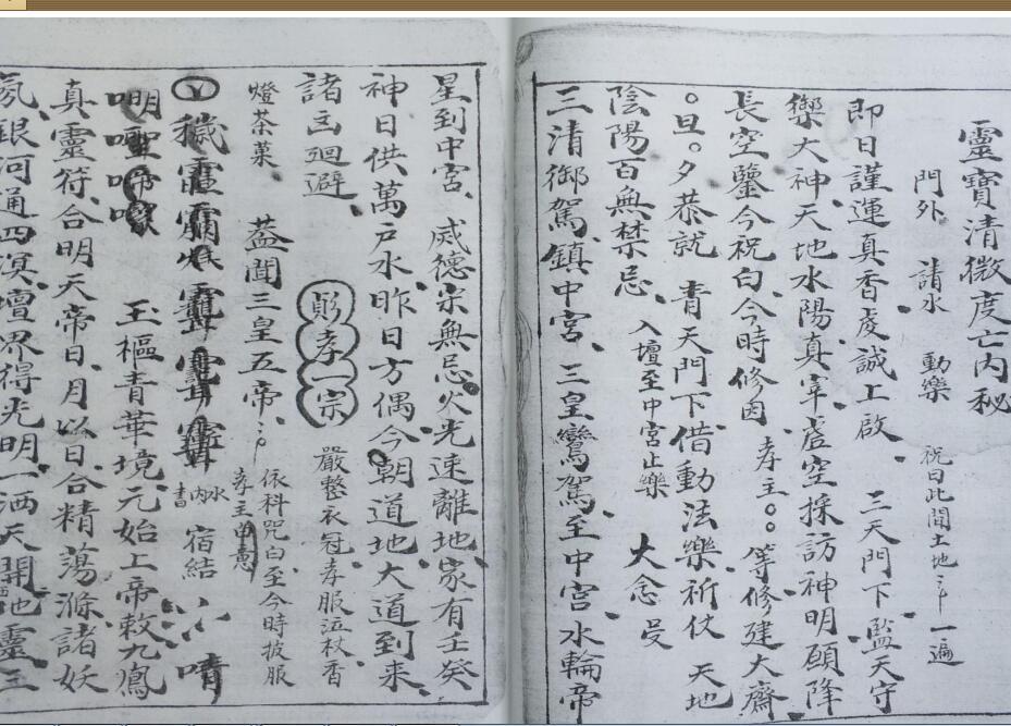 清微度亡内秘（古本）.pdf 民间手抄符咒法本(图3)