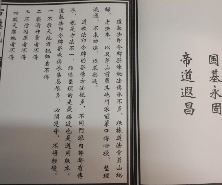 秘传法印令牌祭炼.PDF 民间符咒手抄本(图2)