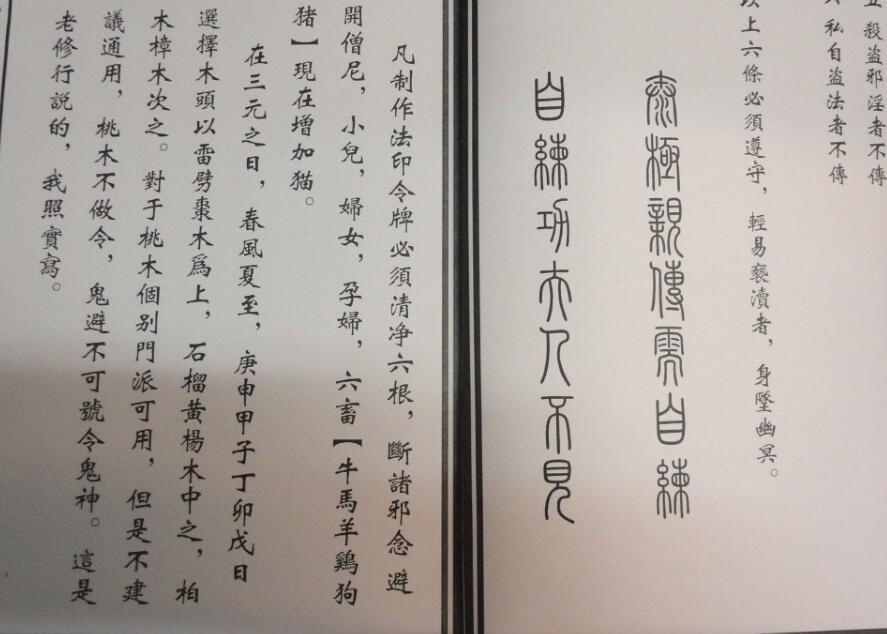 秘传法印令牌祭炼.PDF 民间符咒手抄本(图3)