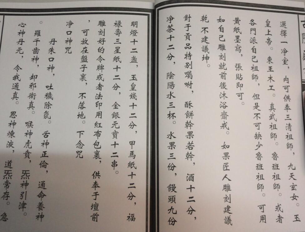秘传法印令牌祭炼.PDF 民间符咒手抄本(图4)