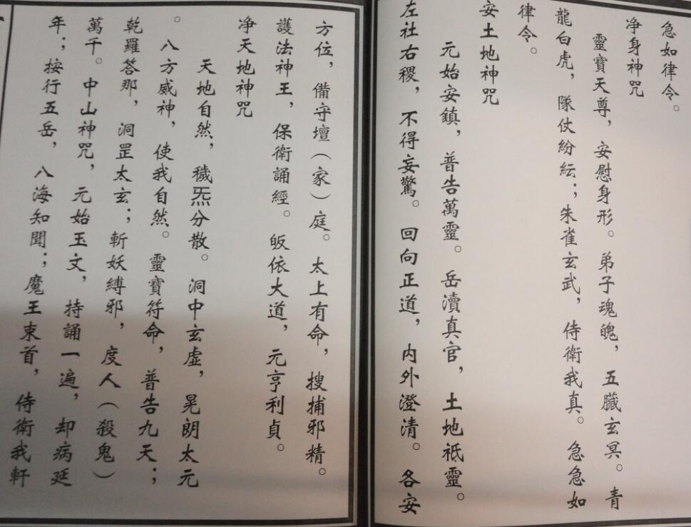 秘传法印令牌祭炼.PDF 民间符咒手抄本(图6)