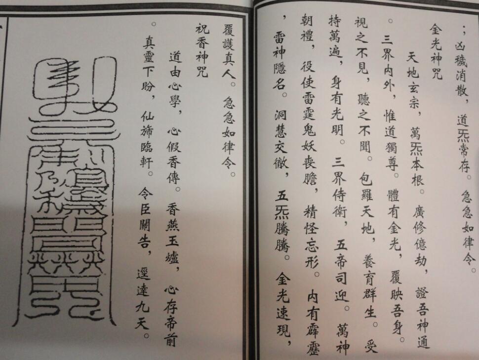 秘传法印令牌祭炼.PDF 民间符咒手抄本(图7)