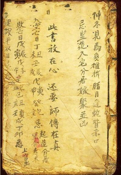 民国符咒秘笈 民间手抄符咒法本(图2)