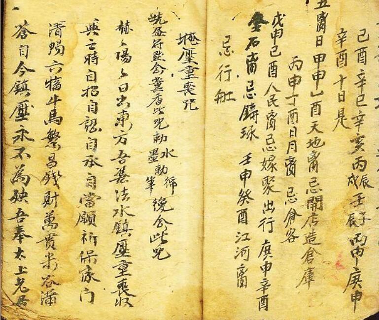 民国符咒秘笈 民间手抄符咒法本(图3)