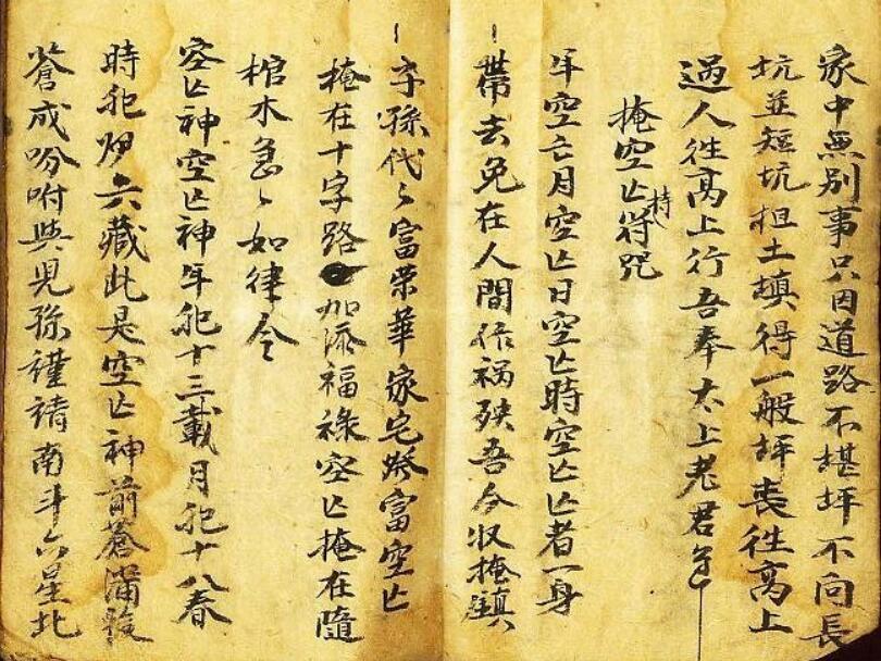 民国符咒秘笈 民间手抄符咒法本(图4)