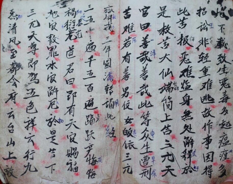 民间符咒古抄本《封雷霆都司经》.pdf(图3)