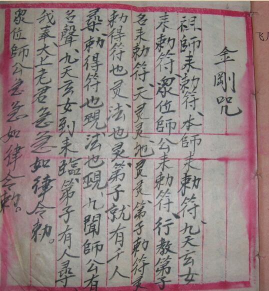 民间符咒杂册.pdf(图2)