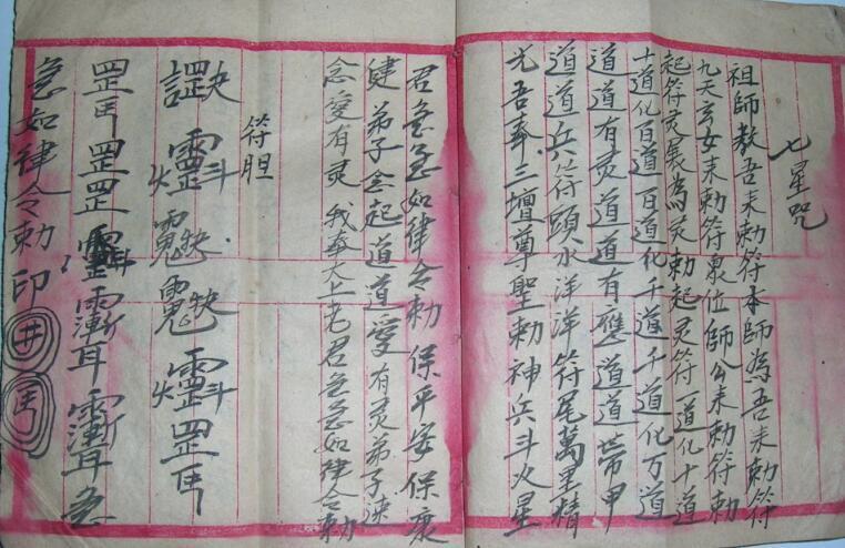 民间符咒杂册.pdf(图3)