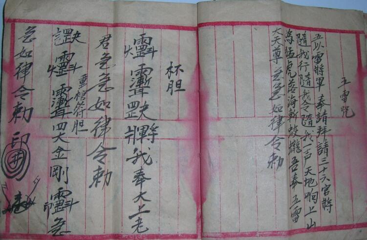 民间符咒杂册.pdf(图4)