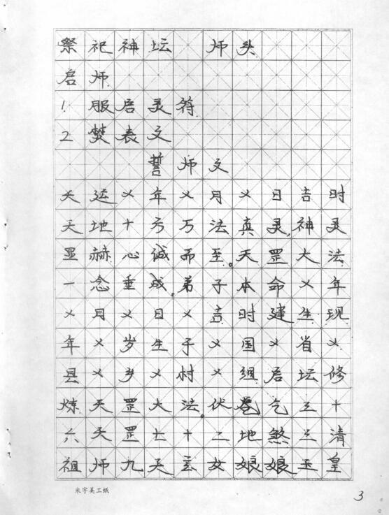 民间天罡实用道法.pdf(图2)