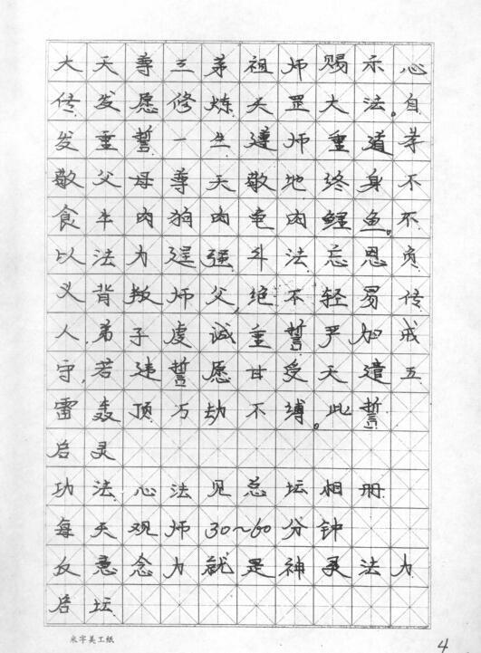 民间天罡实用道法.pdf(图3)