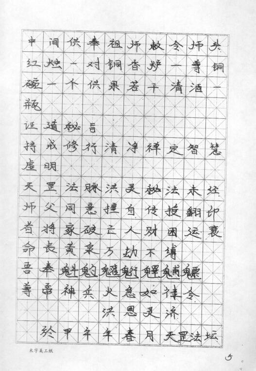 民间天罡实用道法.pdf(图4)