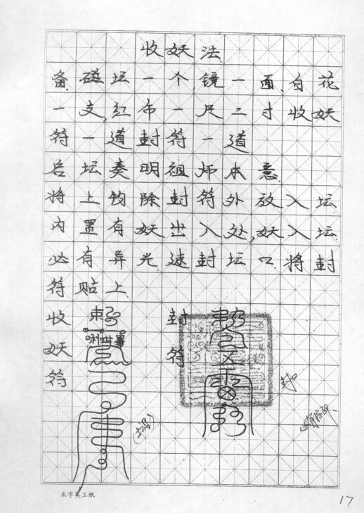 民间天罡实用道法.pdf(图5)