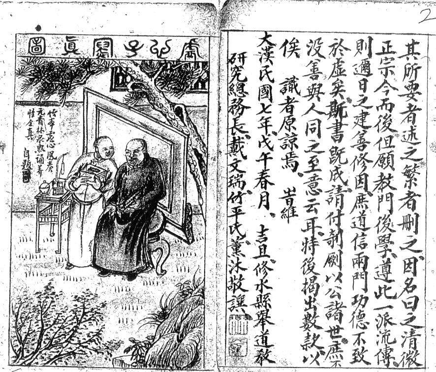 清微正宗 民间符咒法术(图3)