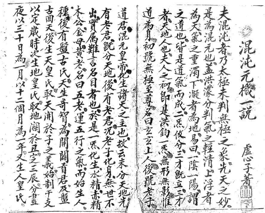 清微正宗 民间符咒法术(图4)