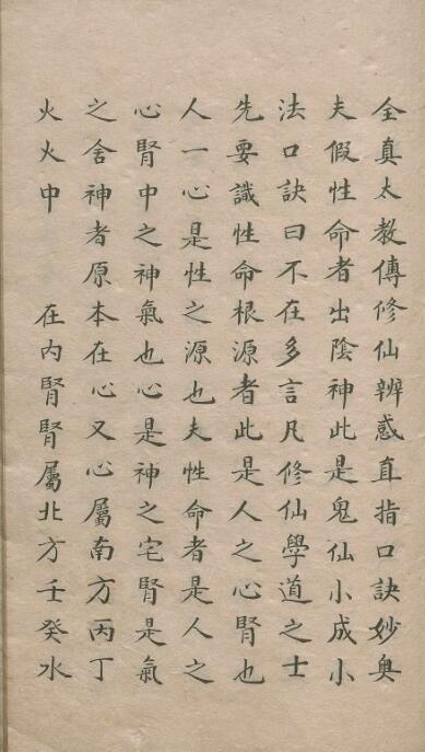 全真太教传修仙辨惑直指口诀妙奥.清手钞本.pdf(图2)