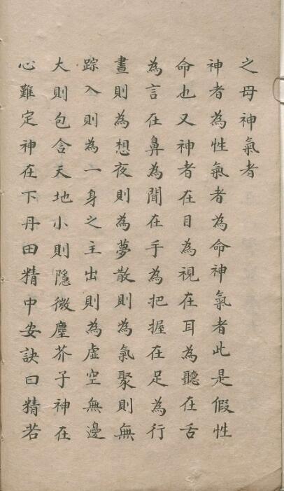 全真太教传修仙辨惑直指口诀妙奥.清手钞本.pdf(图3)