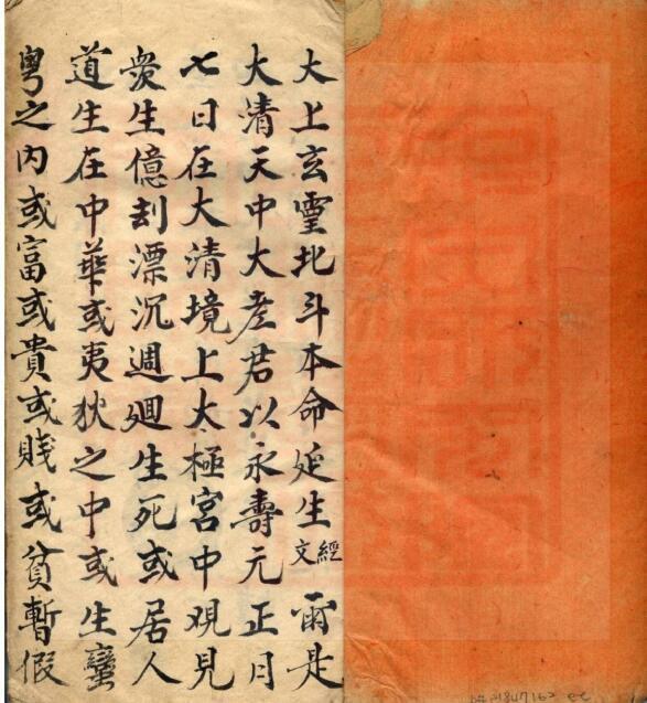 三官宝经科仪书本-古本.pdf(图2)