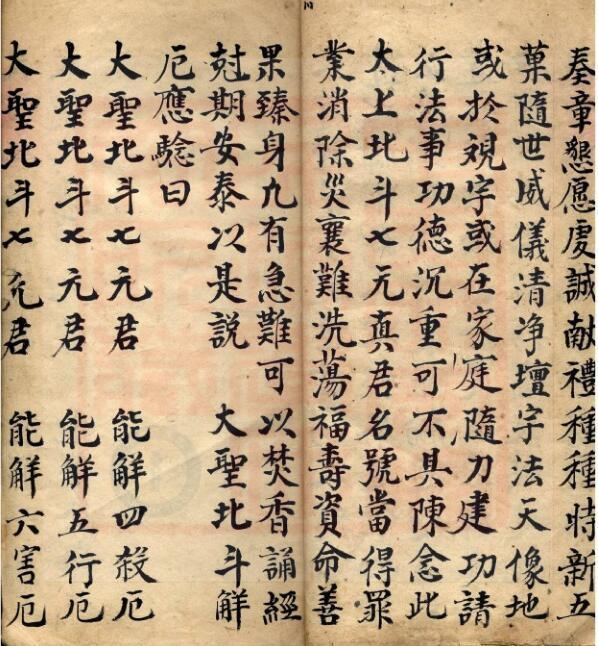 三官宝经科仪书本-古本.pdf(图5)