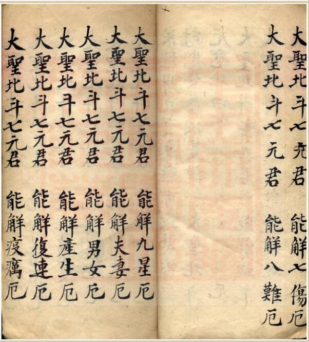 三官宝经科仪书本-古本.pdf(图6)